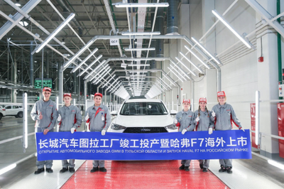 圖拉工廠投產(chǎn)兩周年 長(zhǎng)城汽車深化全球供應(yīng)鏈布局，加速專用汽車市場(chǎng)開拓